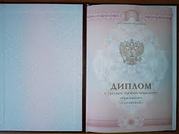 Купить диплом ИПВ на бланках Гознак - Легально и Надежно Купить диплом ИПВ на бланках Гознак - Легально и Надежно